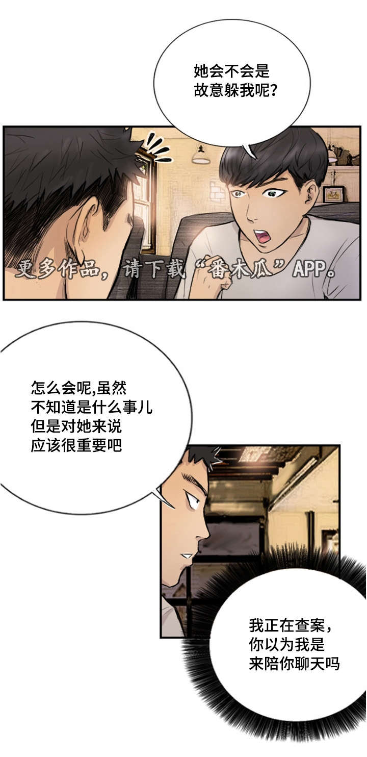 探星 第10章：她的男友 第11页