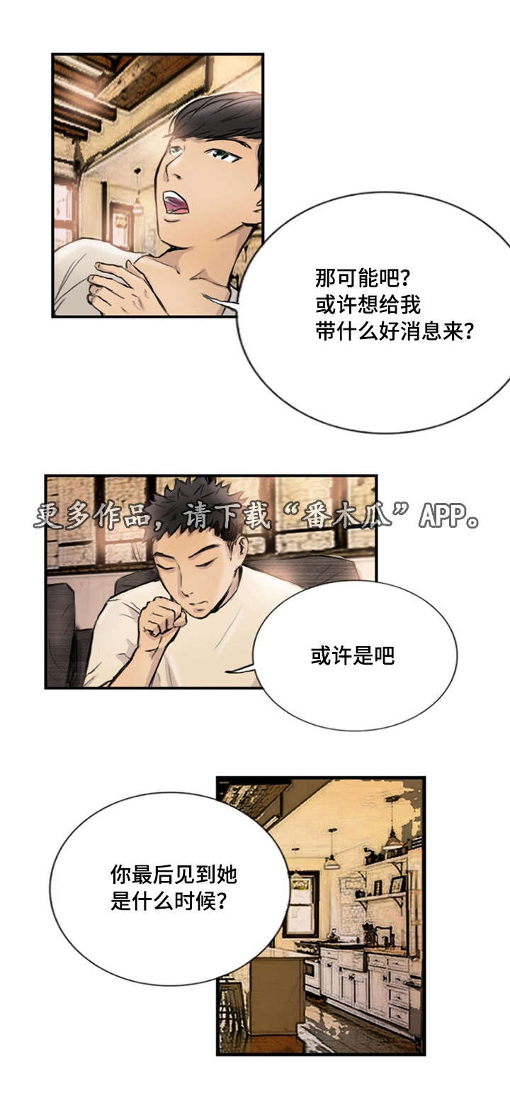 探星 第10章：她的男友 第12页