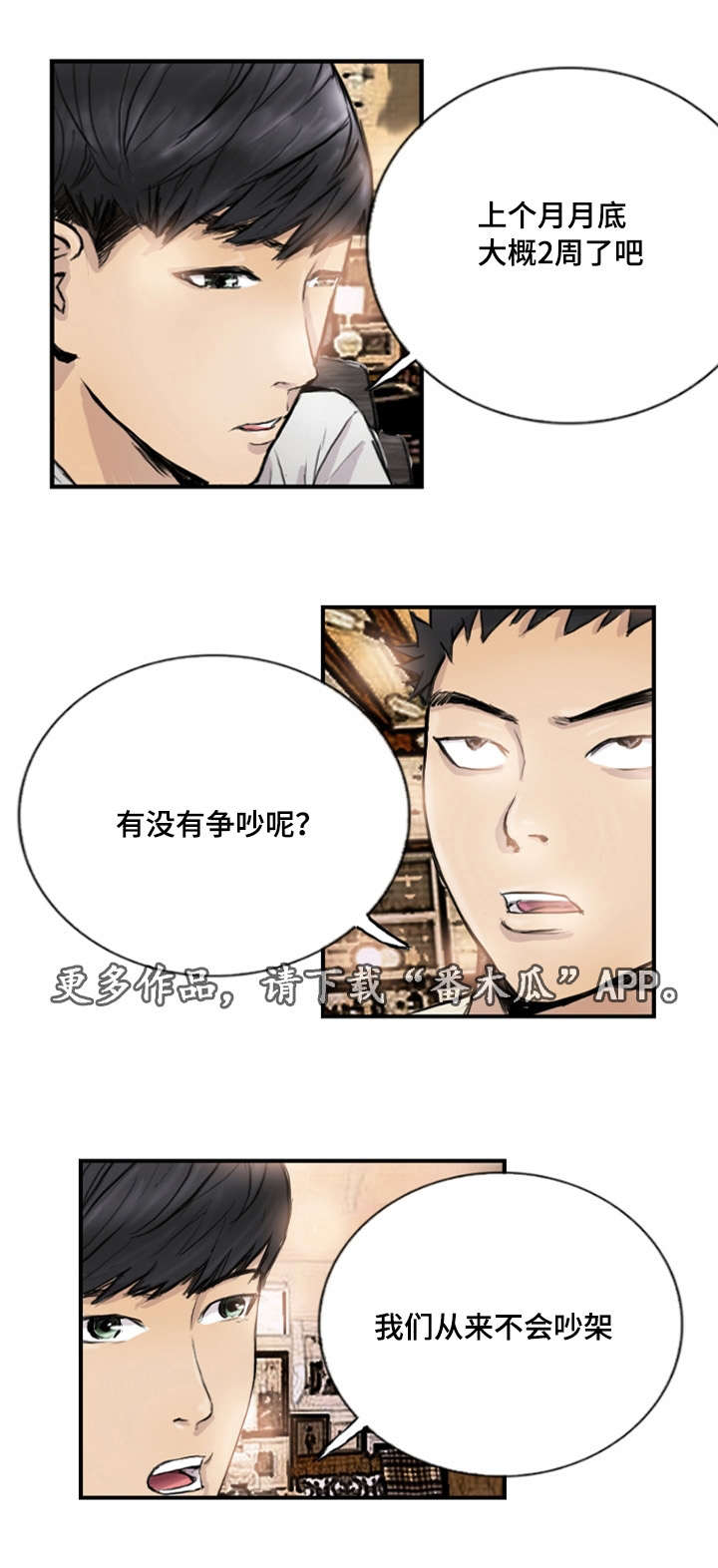 探星 第10章：她的男友 第13页