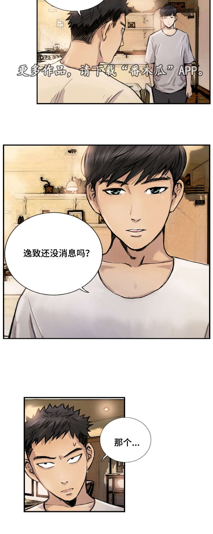 探星 第10章：她的男友 第7页