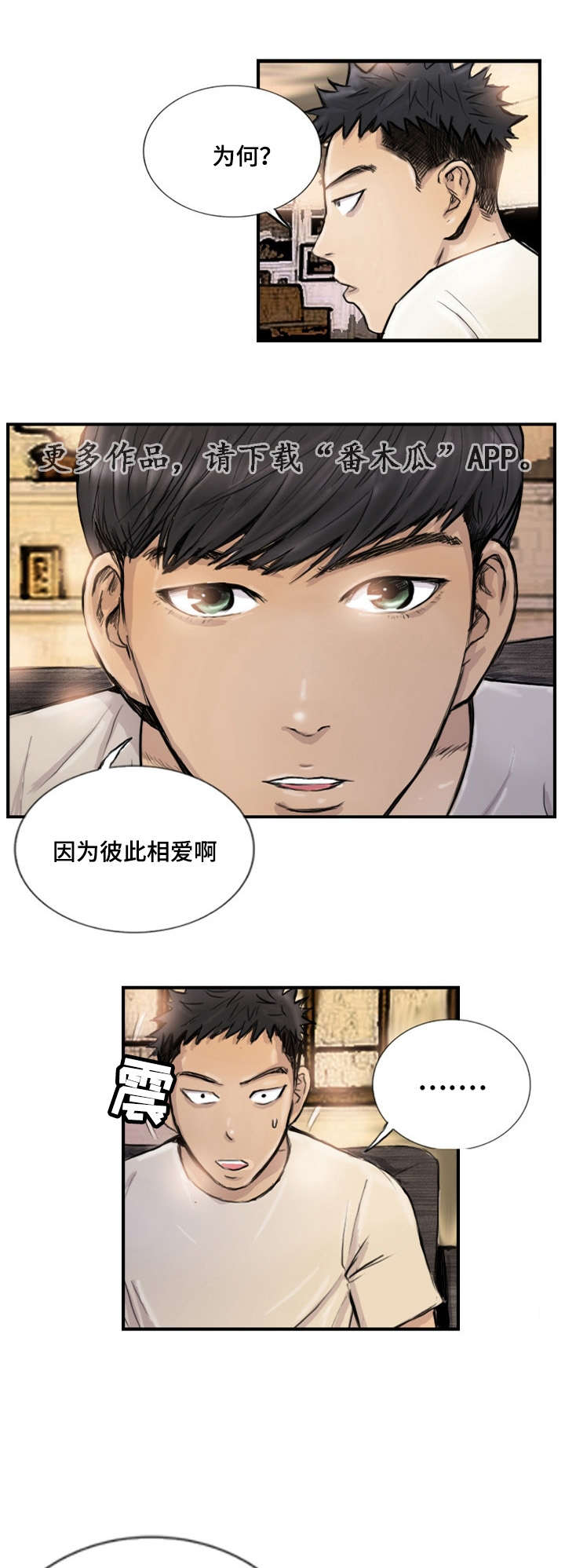探星 第11章：他的美梦 第1页