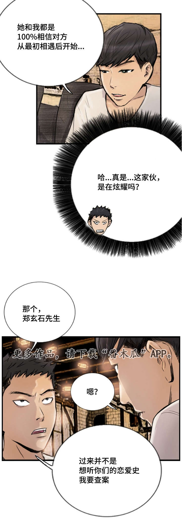 探星 第11章：他的美梦 第2页