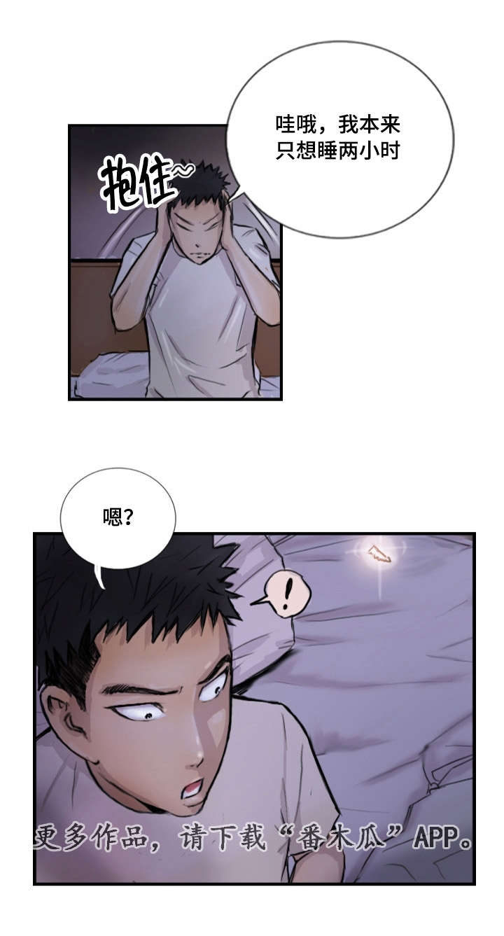 探星 第11章：他的美梦 第11页