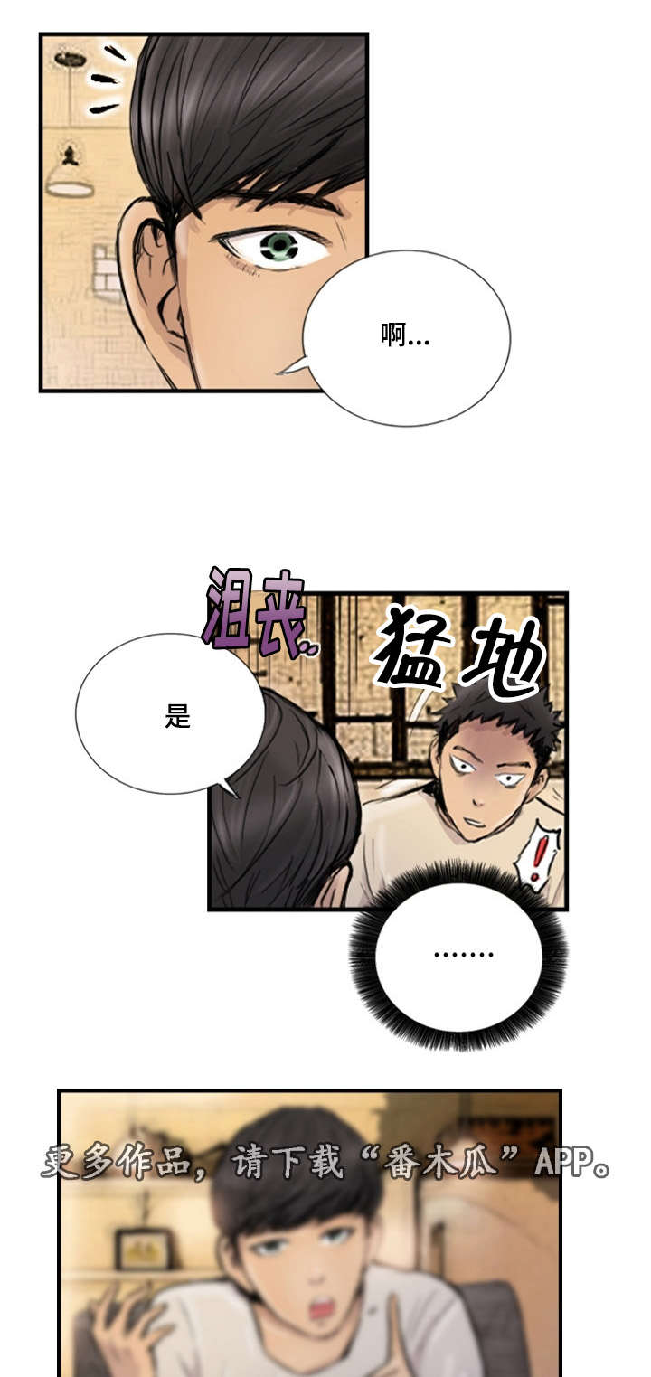 探星 第11章：他的美梦 第3页