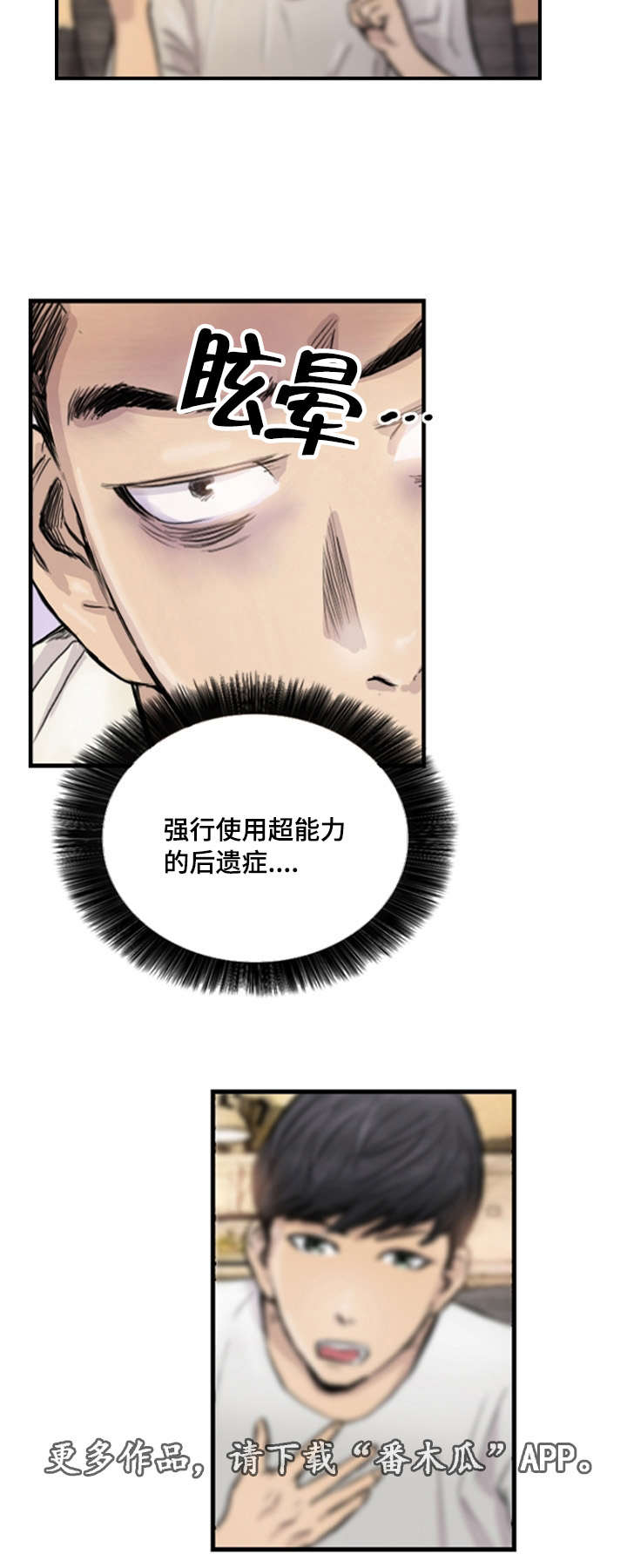 探星 第11章：他的美梦 第4页