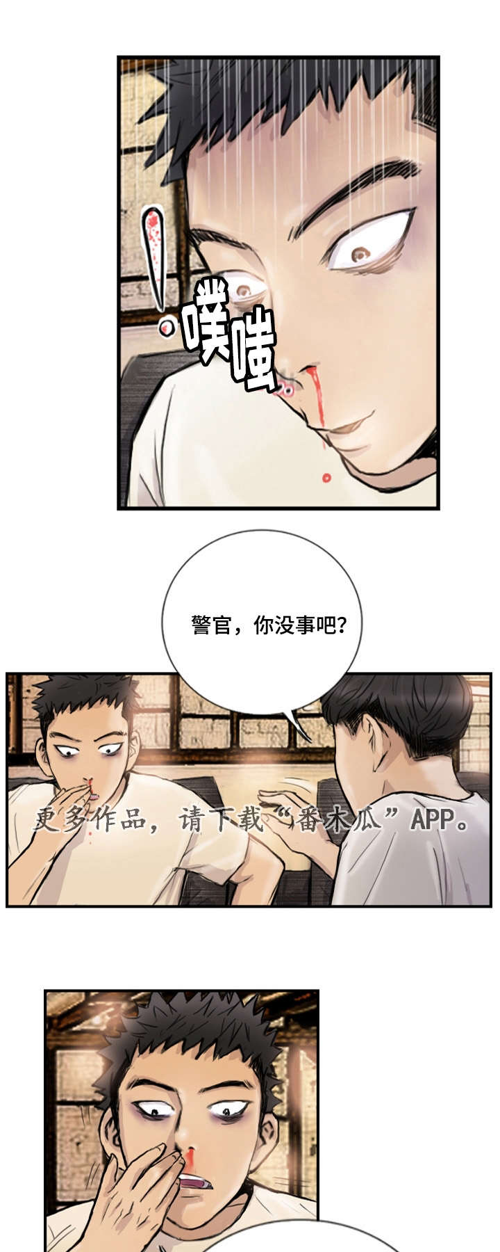 探星 第11章：他的美梦 第5页