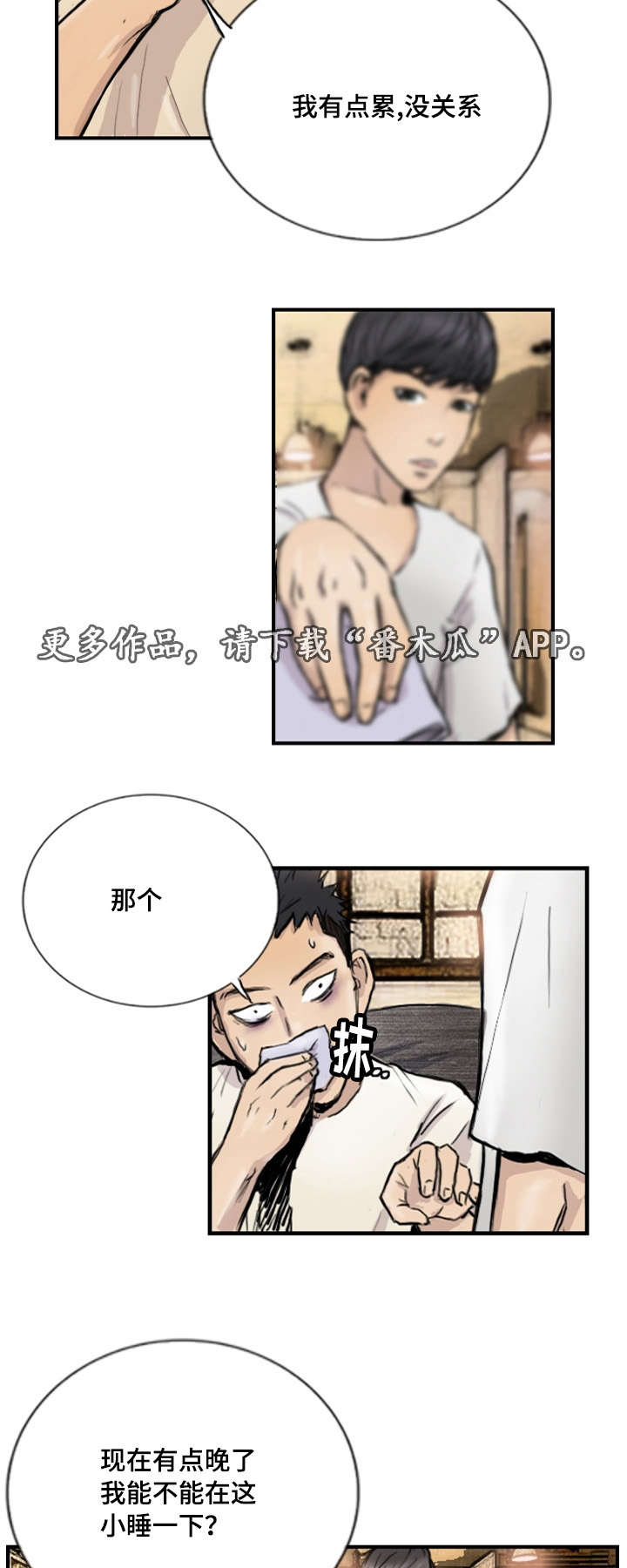 探星 第11章：他的美梦 第6页