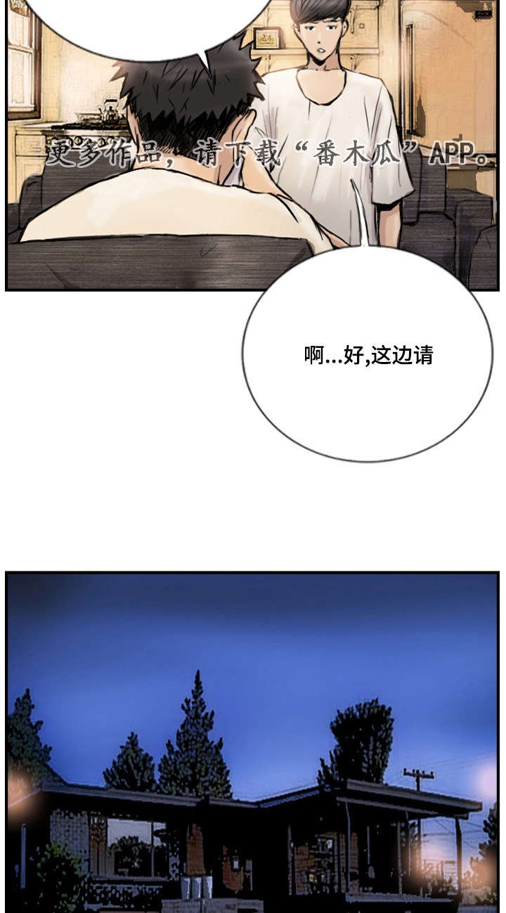 探星 第11章：他的美梦 第7页