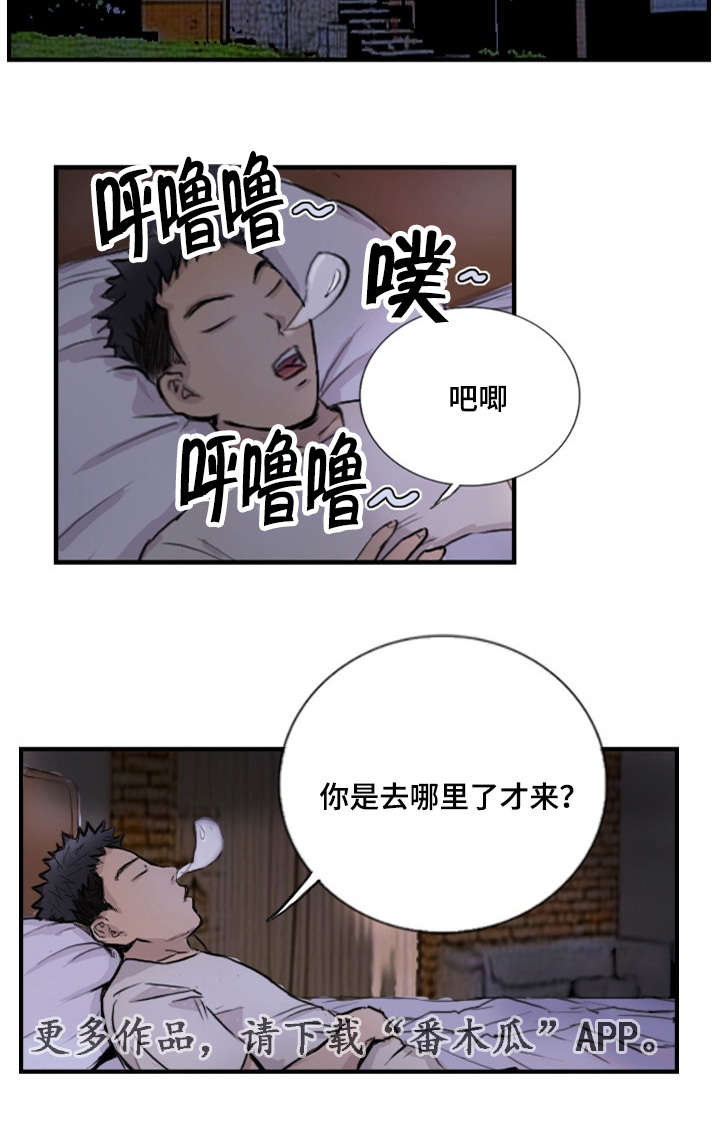 探星 第11章：他的美梦 第8页