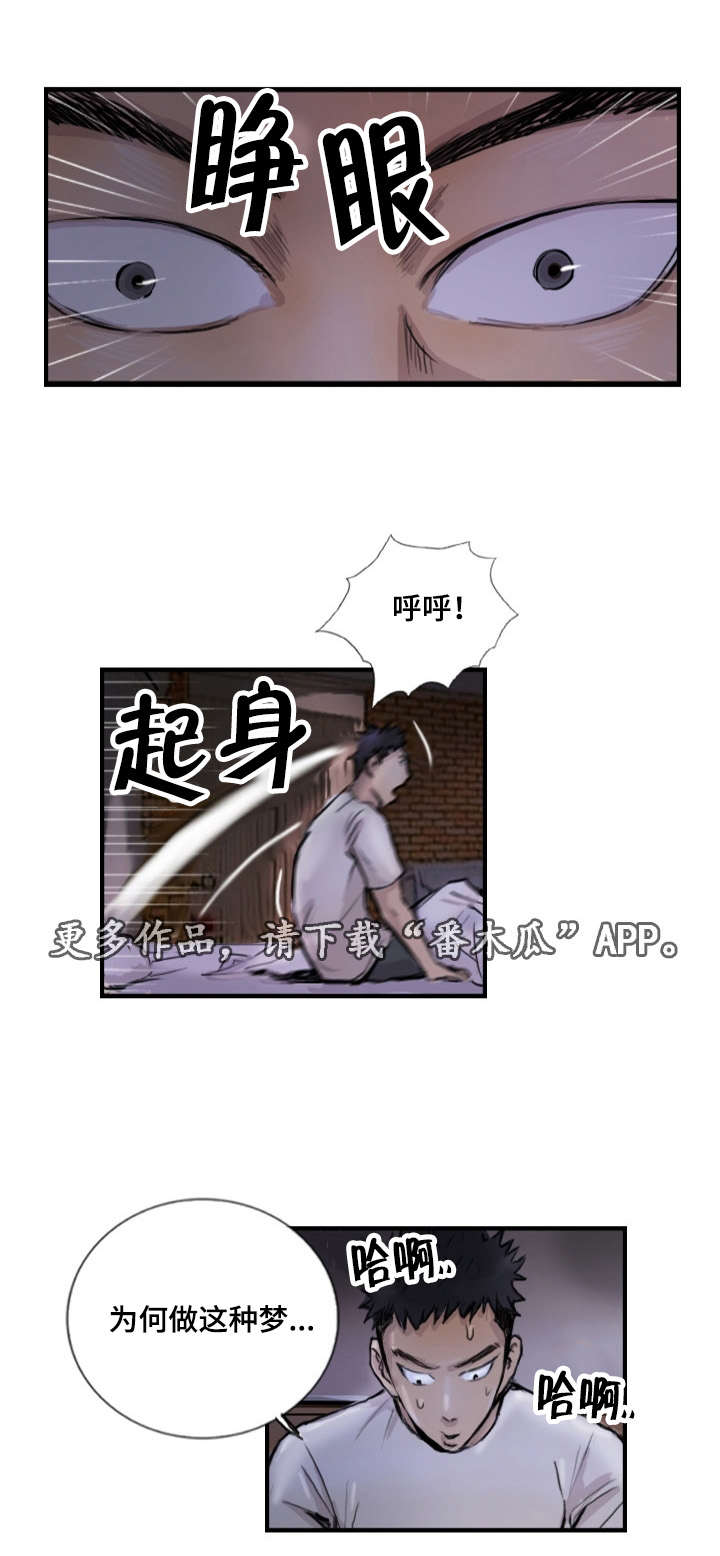 探星 第11章：他的美梦 第10页