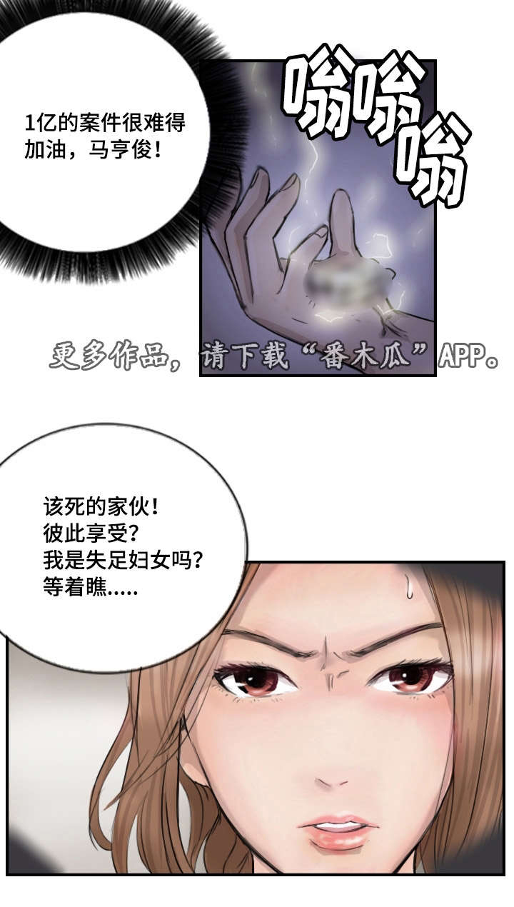 探星 第12章：比她更好 第12页