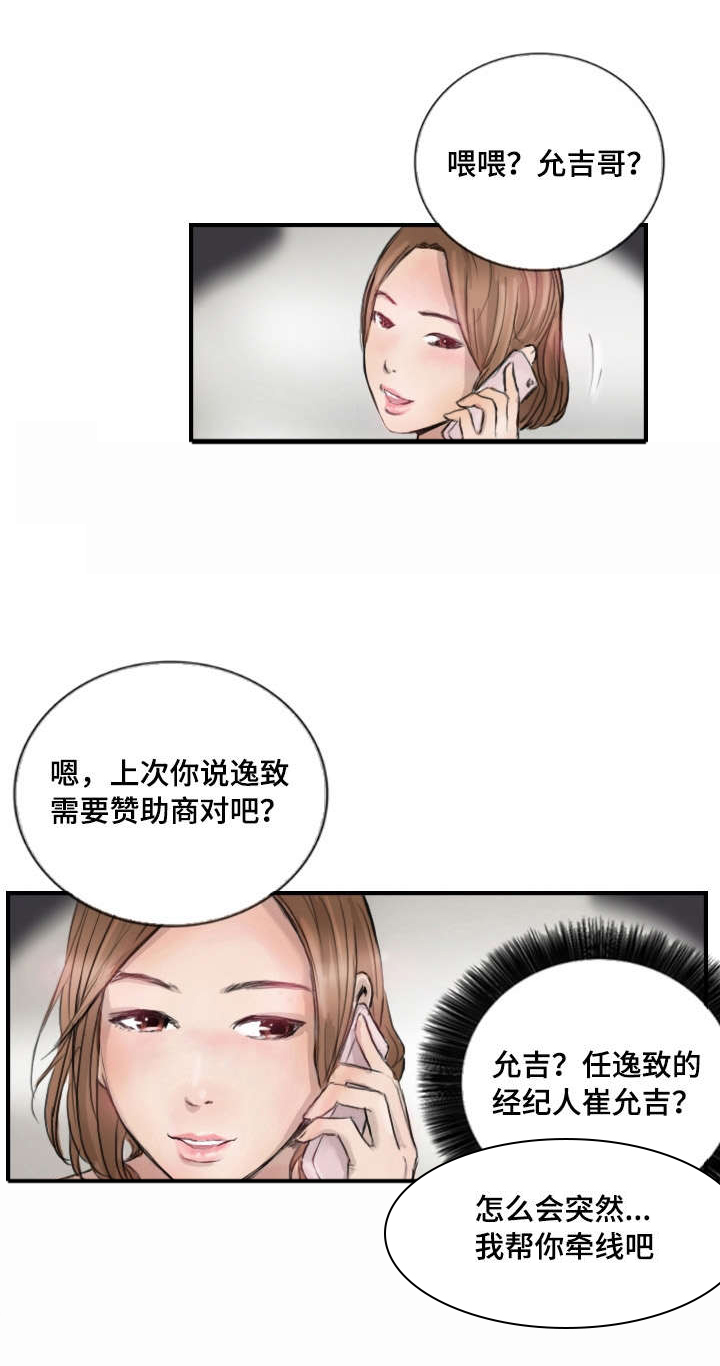探星 第12章：比她更好 第13页