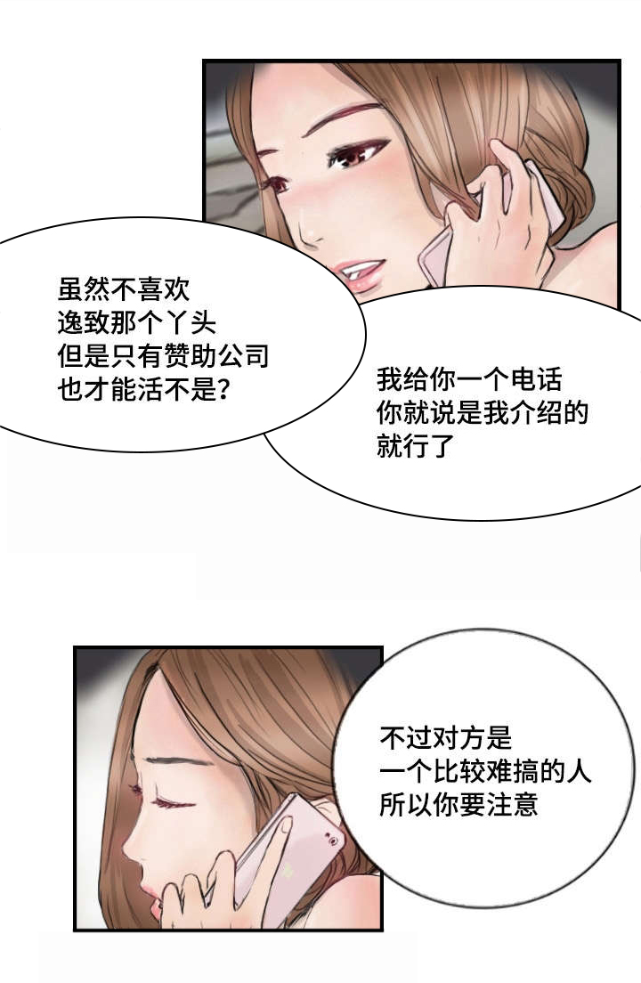 探星 第12章：比她更好 第14页