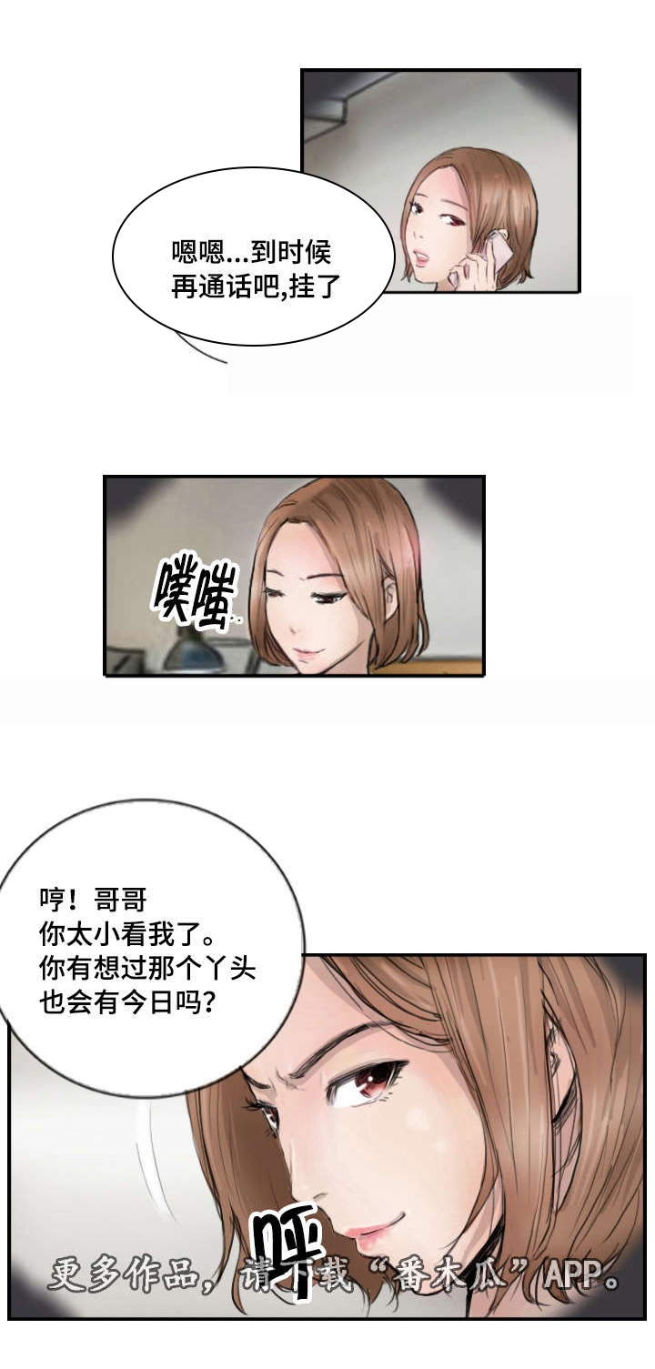 探星 第12章：比她更好 第15页