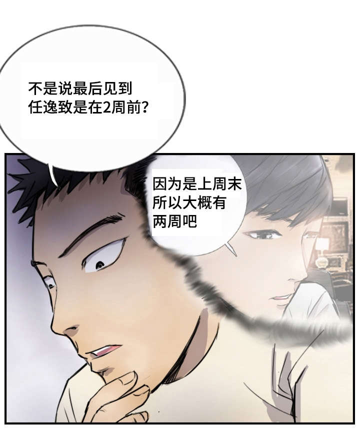 探星 第12章：比她更好 第5页