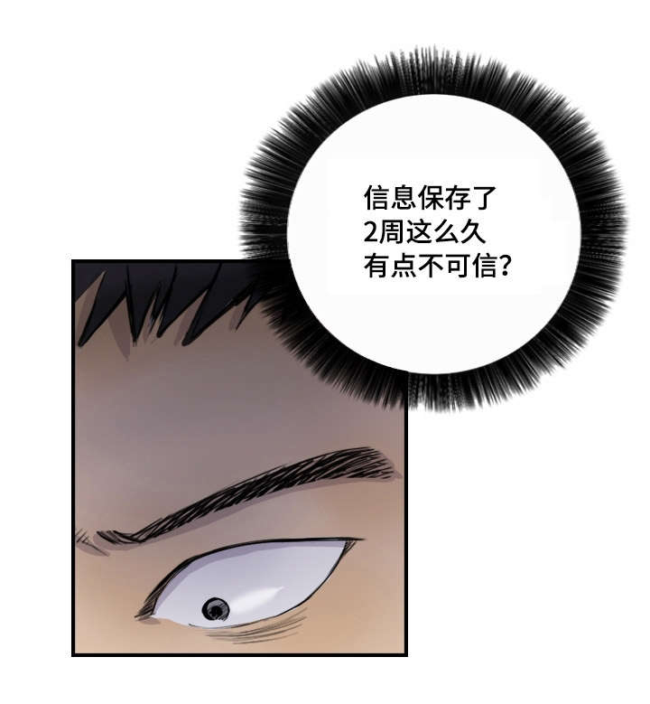 探星 第12章：比她更好 第6页