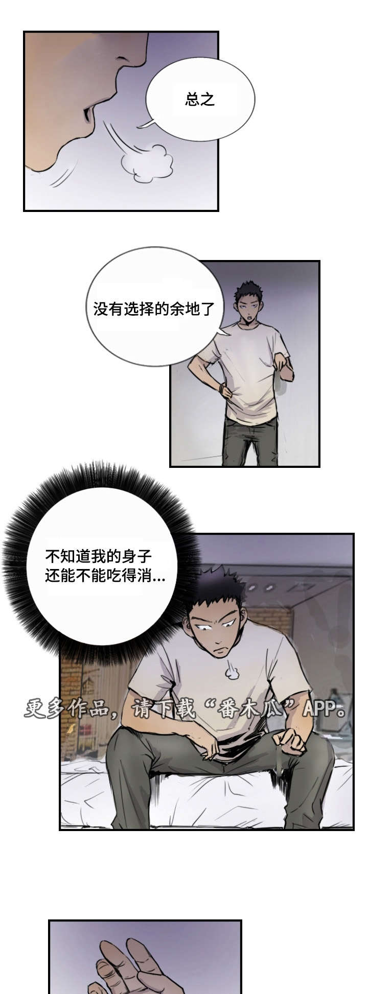 探星 第12章：比她更好 第7页