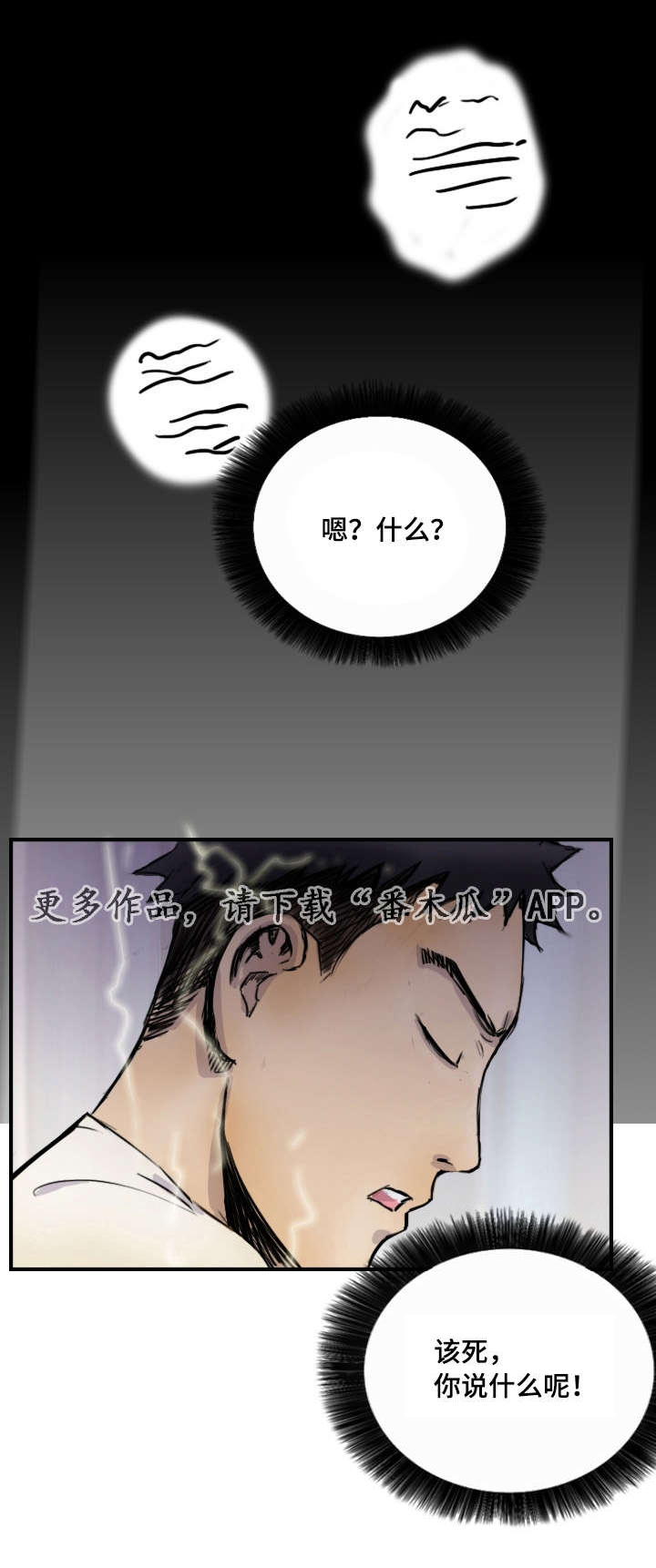 探星 第12章：比她更好 第9页
