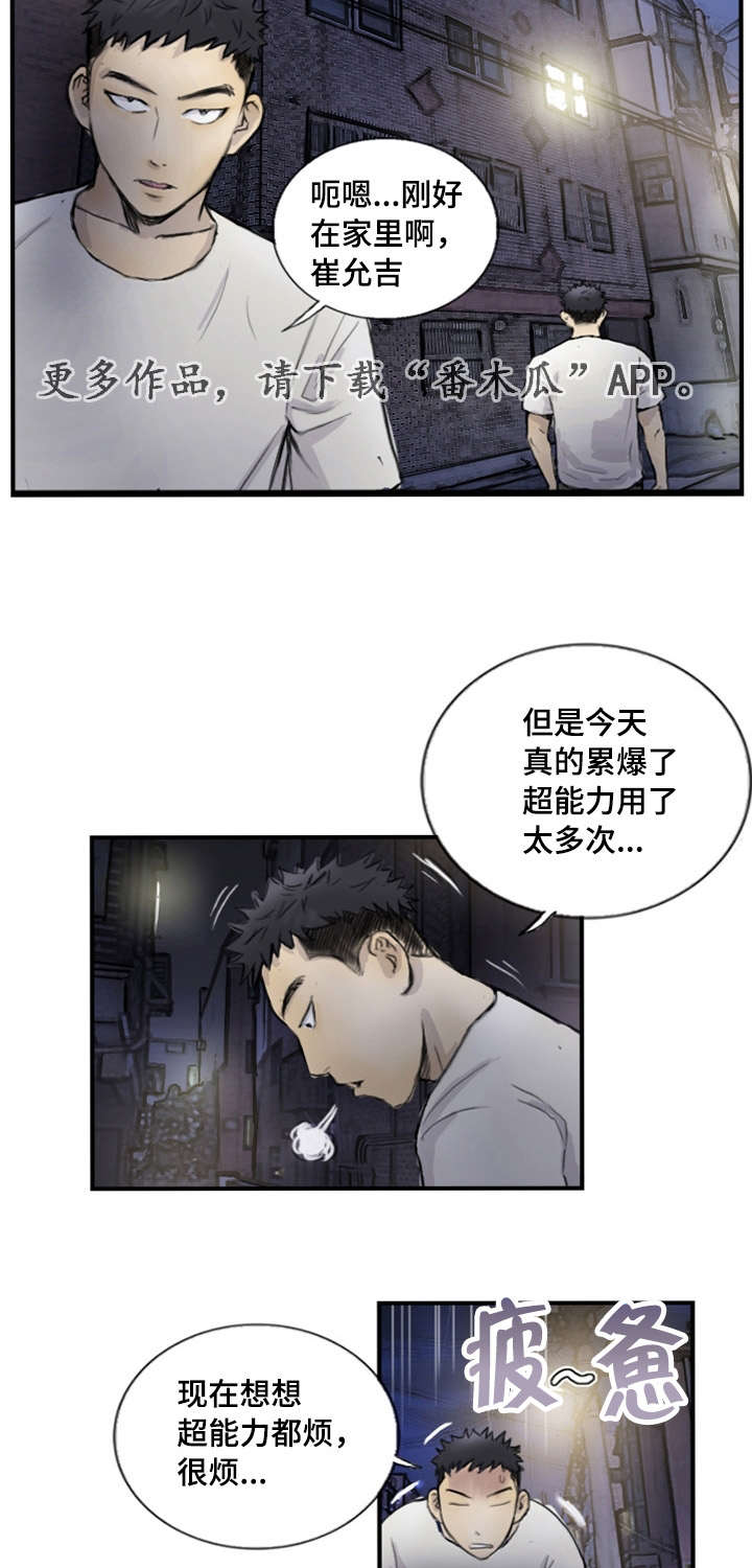 探星 第13章：真的好累 第11页