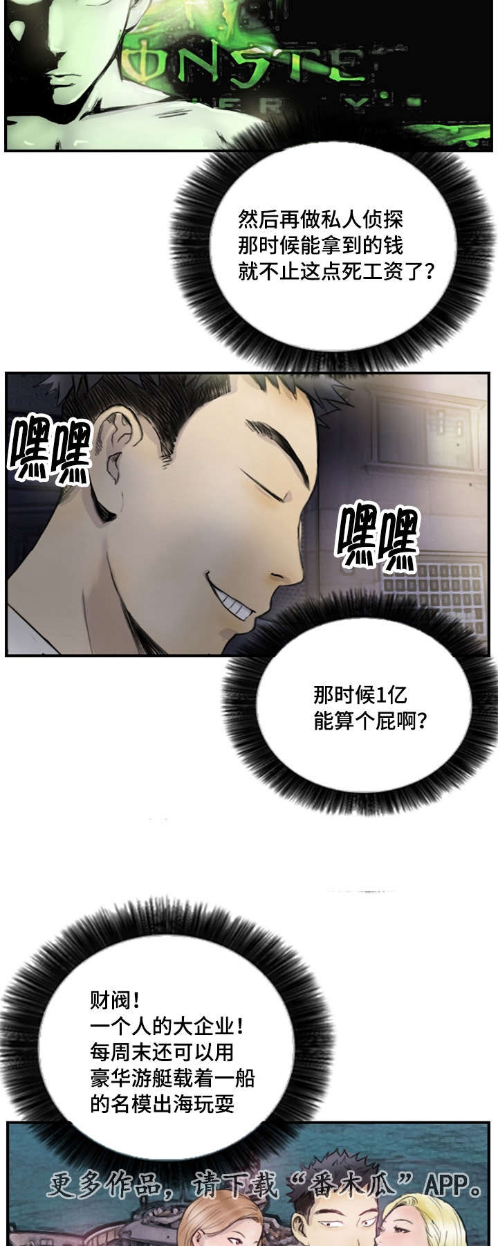 探星 第13章：真的好累 第13页