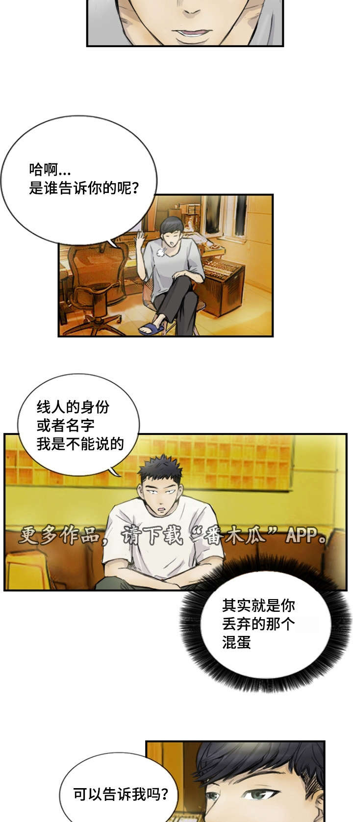 探星 第13章：真的好累 第4页