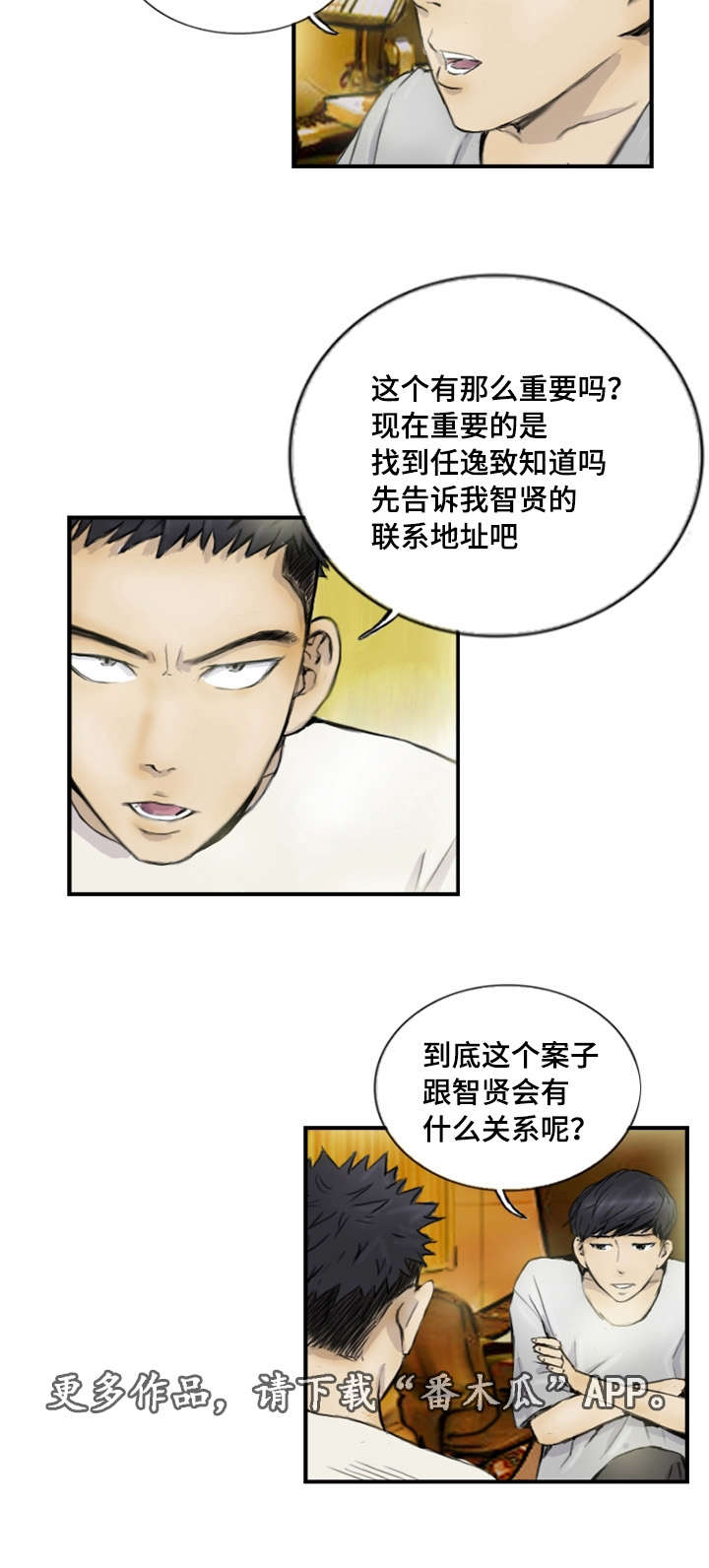 探星 第13章：真的好累 第5页