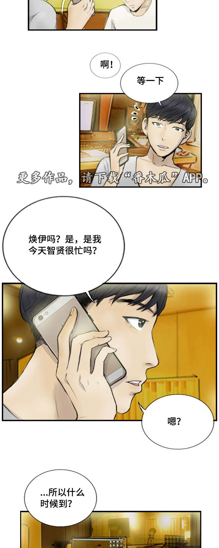 探星 第13章：真的好累 第7页