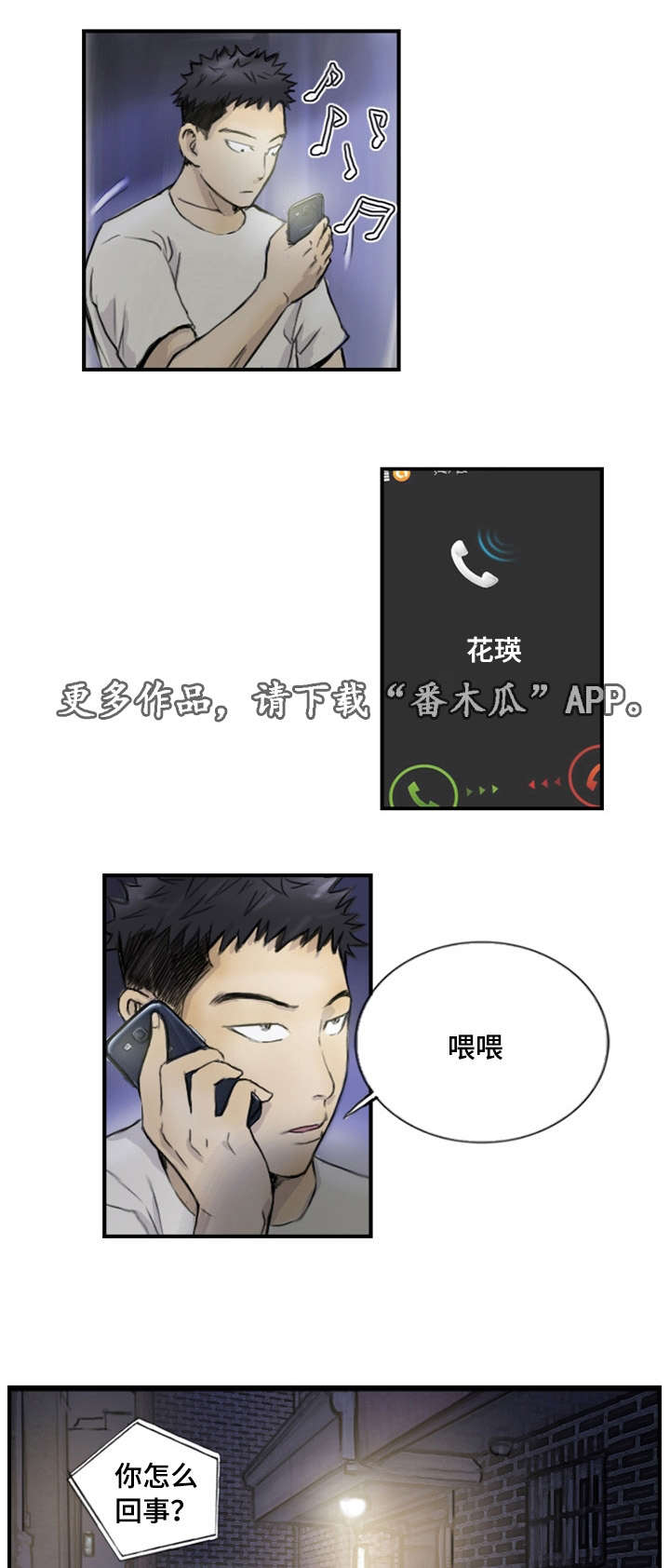 探星 第14章：接到线报 第1页