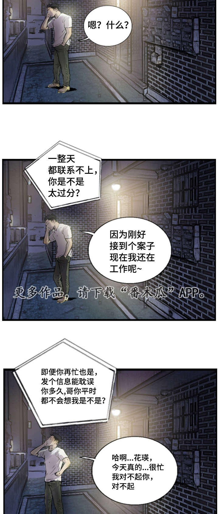 探星 第14章：接到线报 第2页