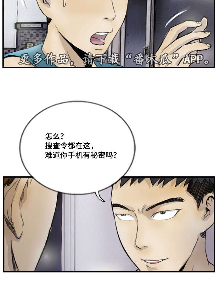 探星 第14章：接到线报 第12页