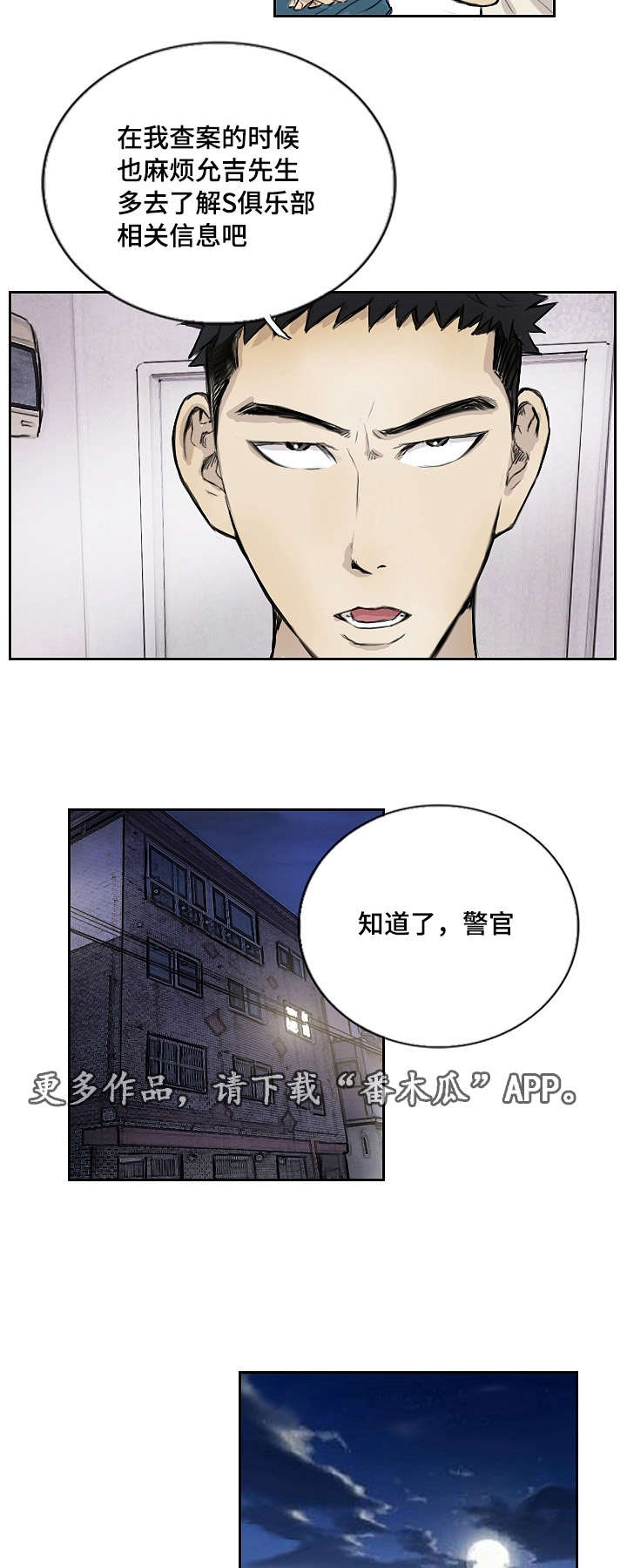 探星 第16章：让你开心 第6页