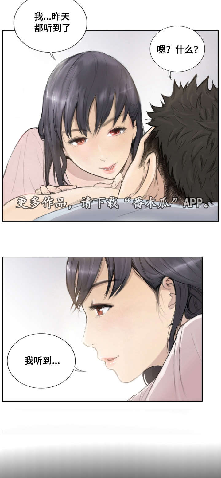探星 第17章：我们聊聊 第3页