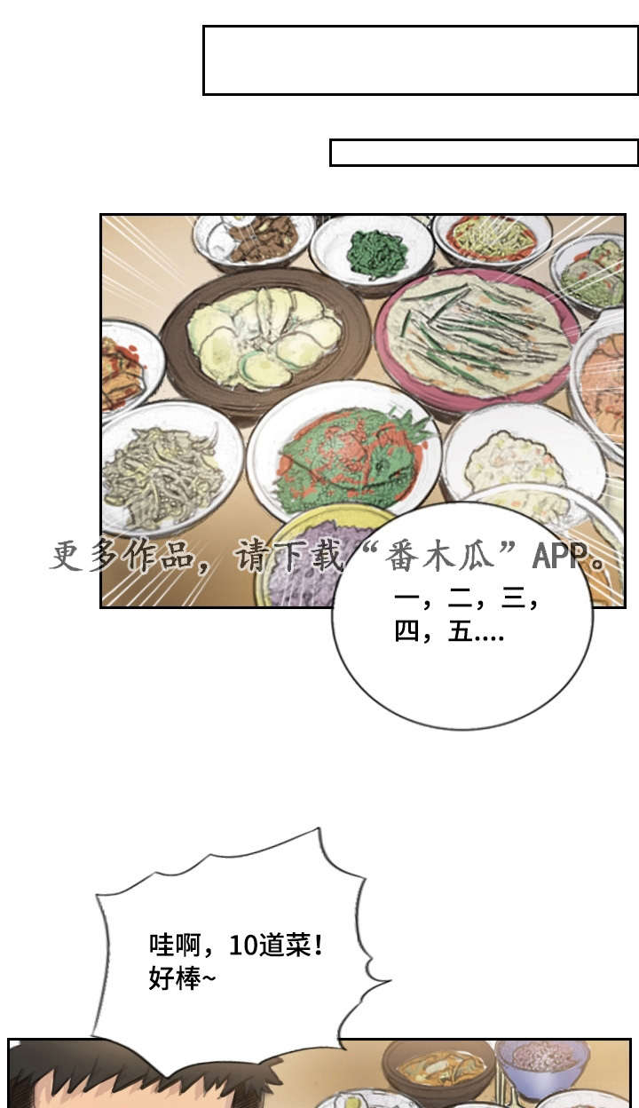 探星 第18章：请听我说 第1页