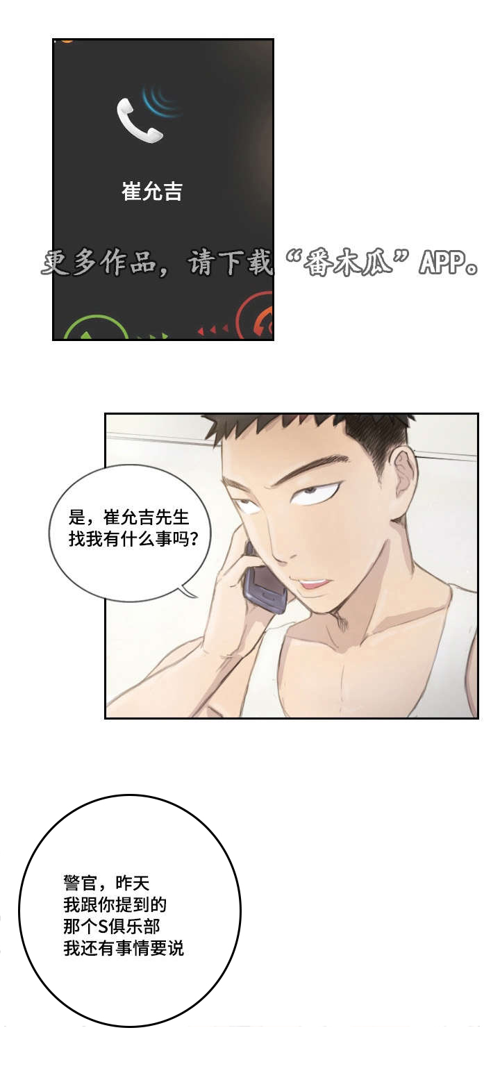 探星 第18章：请听我说 第4页