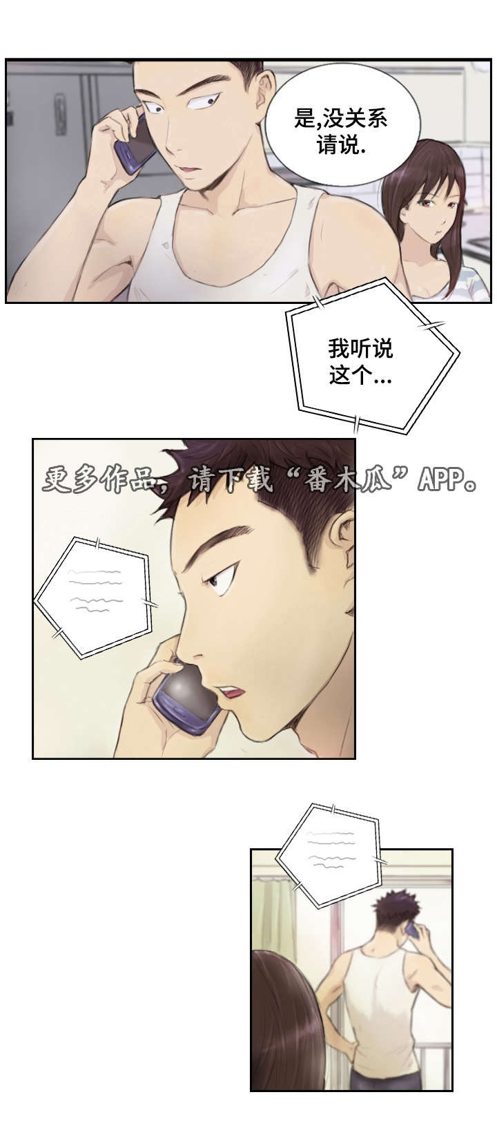 探星 第18章：请听我说 第5页