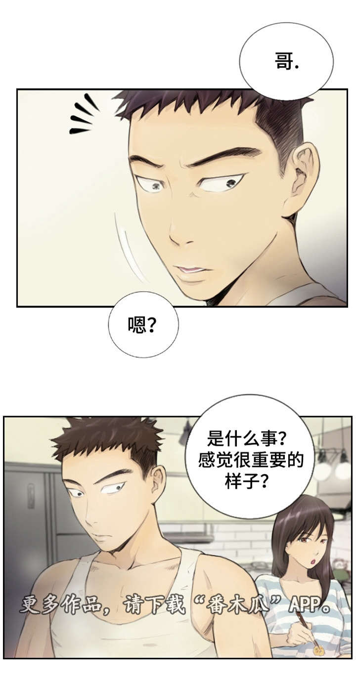 探星 第18章：请听我说 第6页