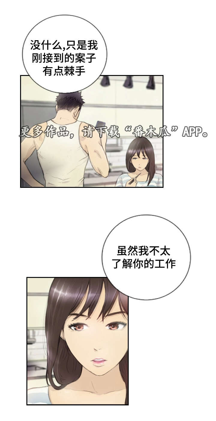 探星 第18章：请听我说 第7页