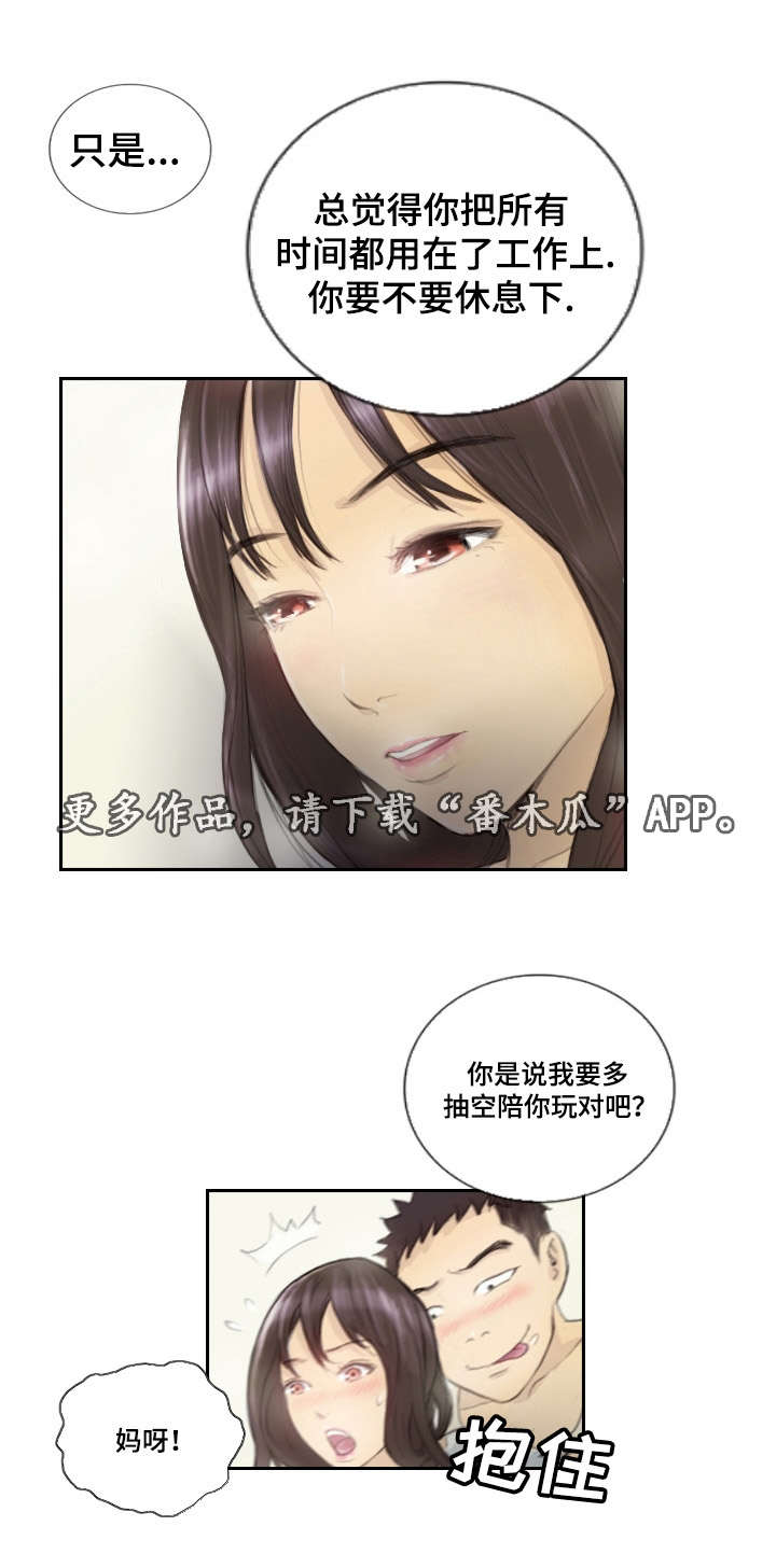 探星 第18章：请听我说 第8页