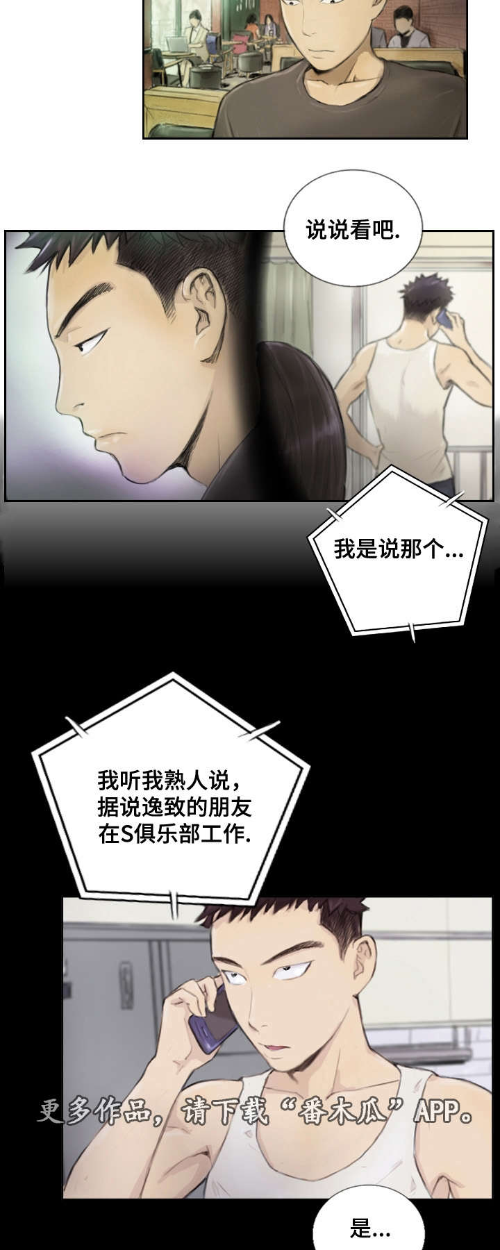 探星 第19章：一年左右 第2页