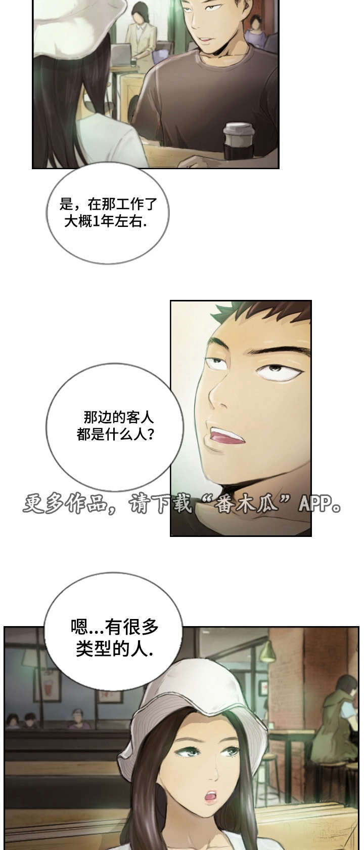 探星 第19章：一年左右 第8页