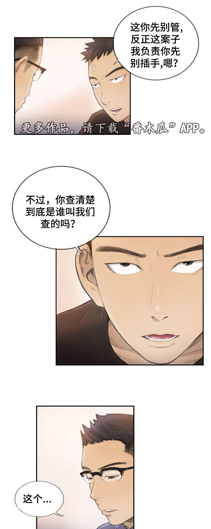 探星 第21章：不承认吗 第1页