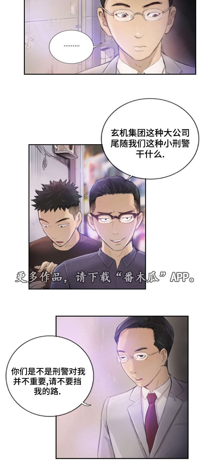 探星 第21章：不承认吗 第11页