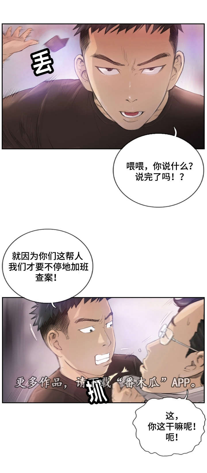 探星 第21章：不承认吗 第12页
