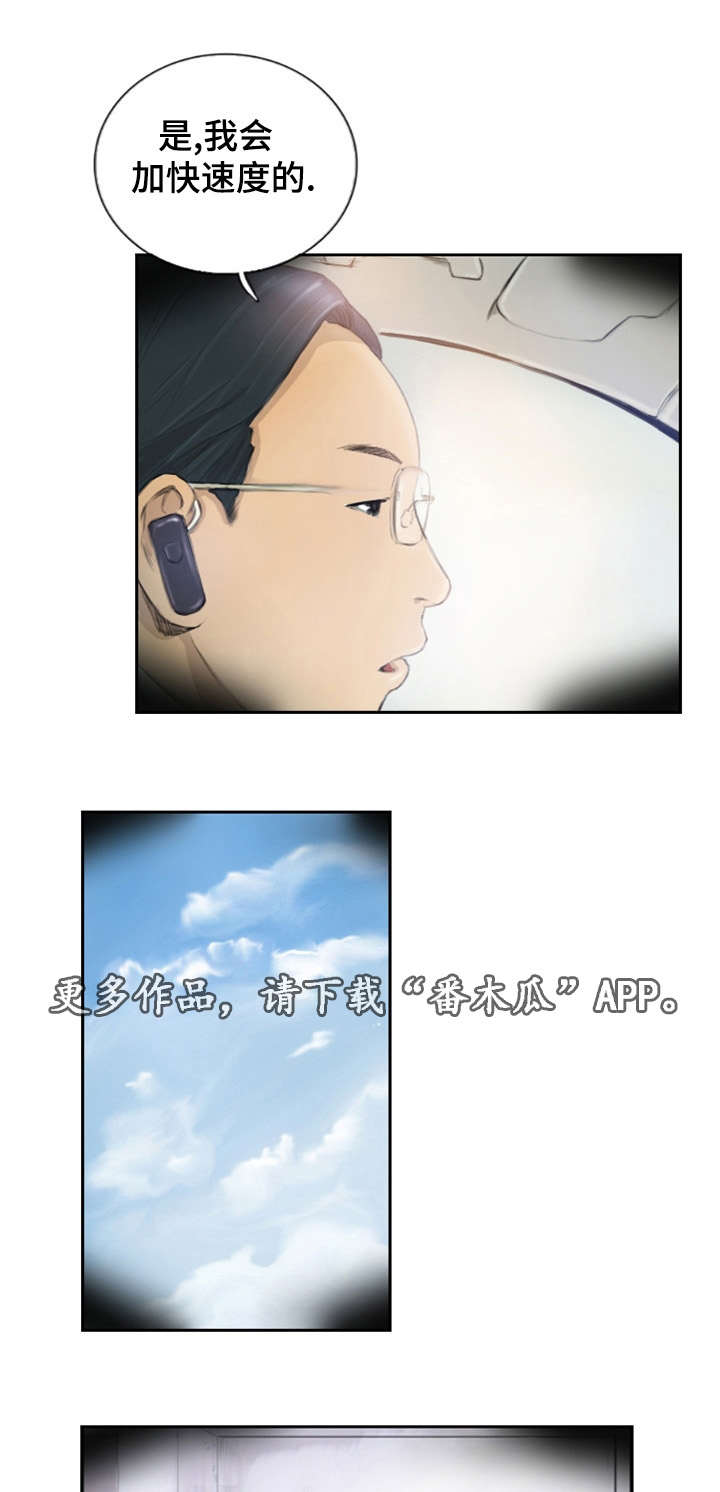 探星 第21章：不承认吗 第16页
