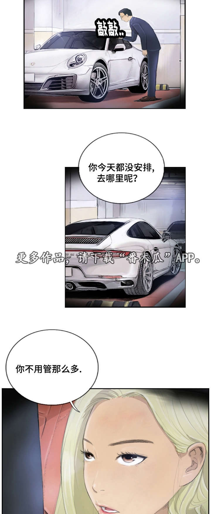 探星 第21章：不承认吗 第17页