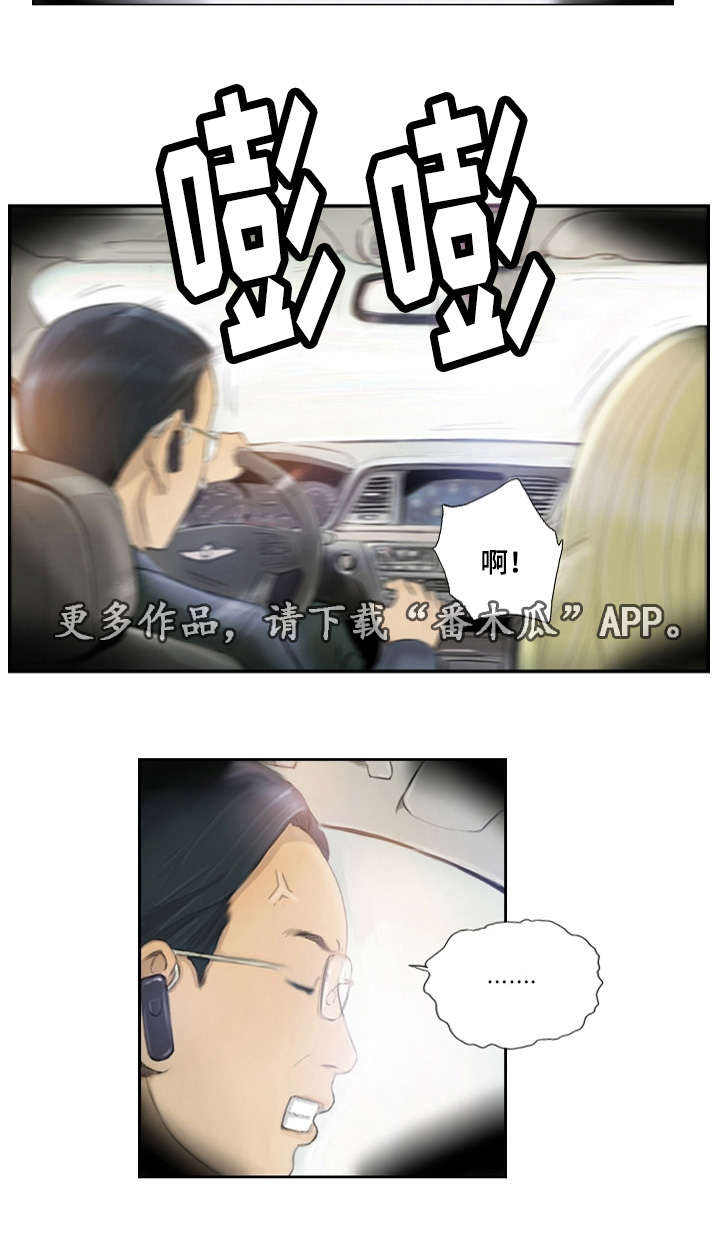 探星 第22章：您没事吧 第11页