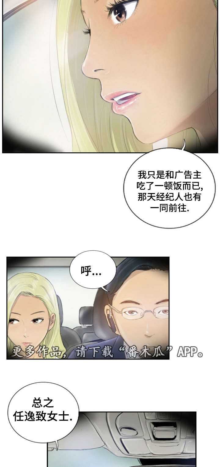 探星 第22章：您没事吧 第4页