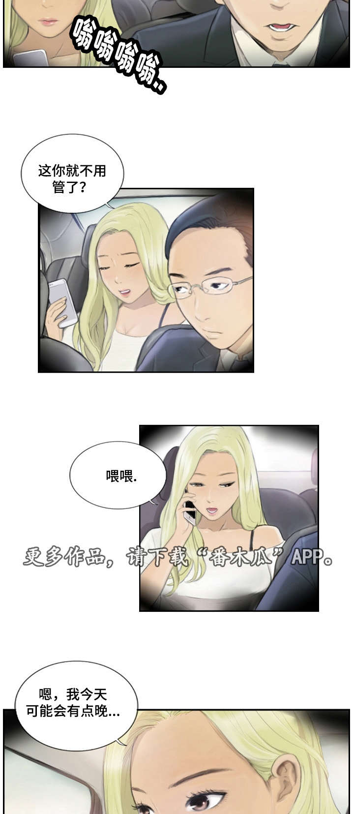 探星 第22章：您没事吧 第8页