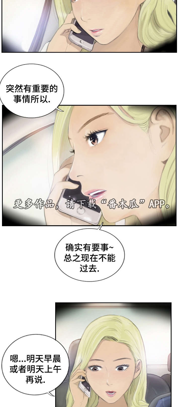 探星 第22章：您没事吧 第9页
