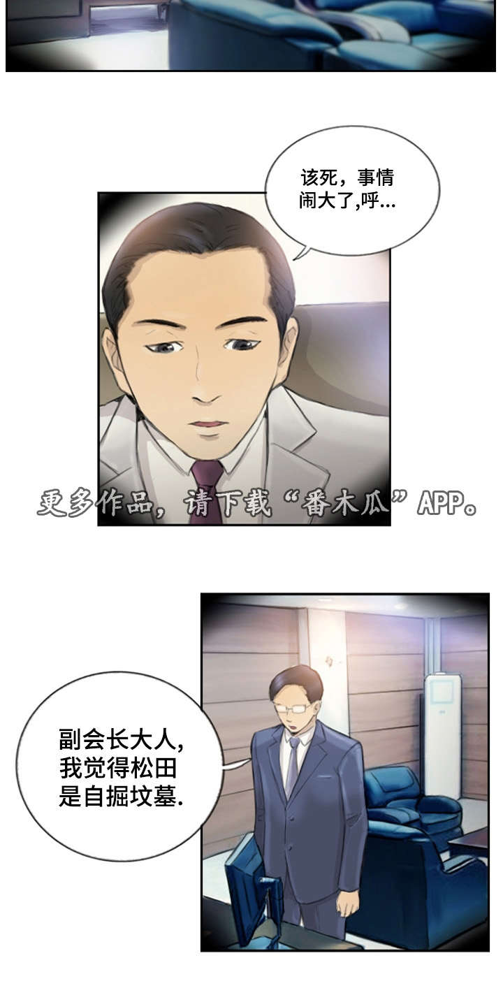 探星 第23章：别再叫了 第2页